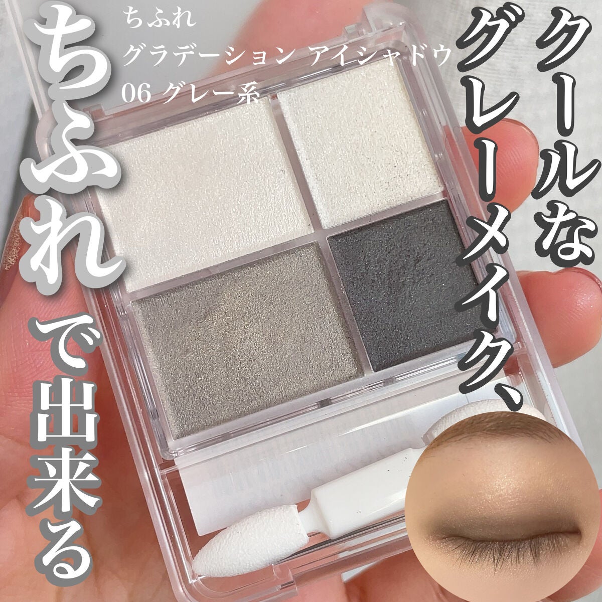 グラデーション アイシャドウ/ちふれ/アイシャドウパレットを使ったクチコミ(1枚目)