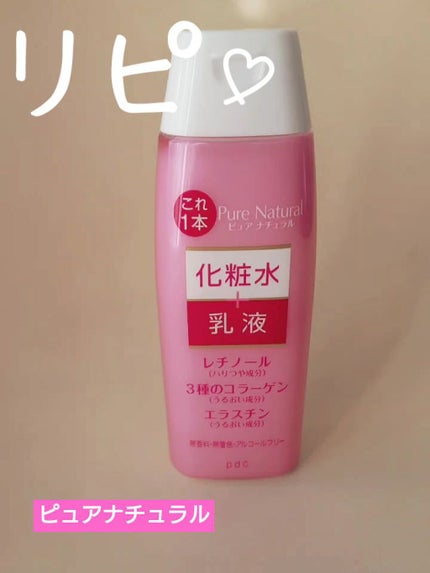 ピュア ナチュラル エッセンスローション リフト /pdc/オールインワン化粧品を使ったクチコミ(1枚目)