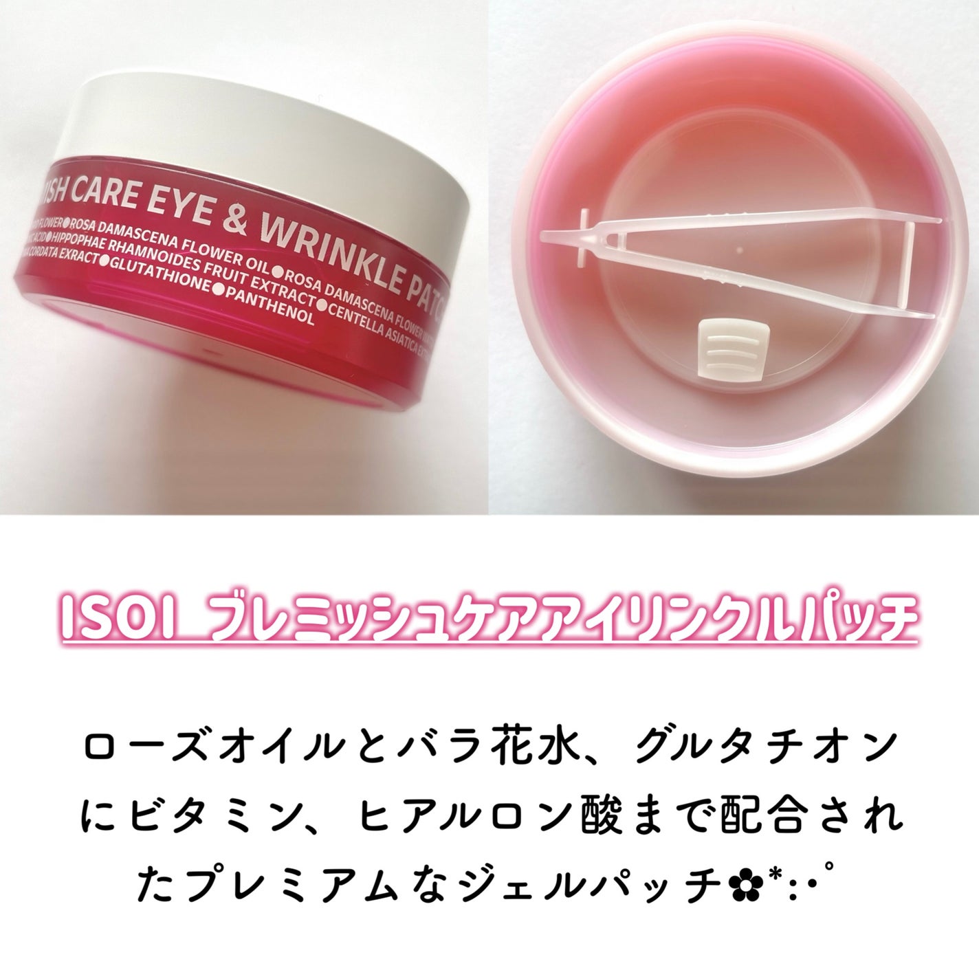 アイソイ 目元集中ケア アイゲルパッチ /ISOI/アイケア・アイクリームを使ったクチコミ(2枚目)