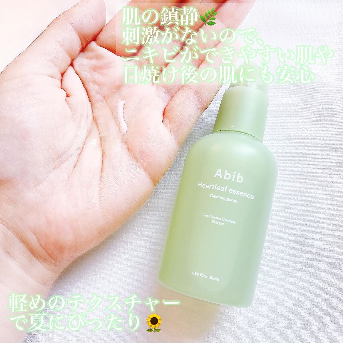 ドクダミ エッセンス カーミングポンプ/Abib /美容液を使ったクチコミ（2枚目）