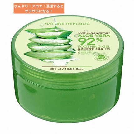 マイルド&モイスチャーアロエジェル/ネイチャーリパブリック/ボディローションを使ったクチコミ(1枚目)