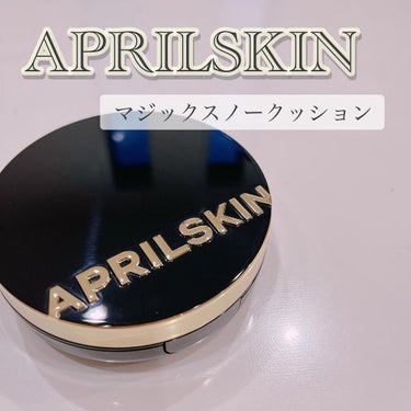 マジックスノークッションブラック 3.0/APRILSKIN/クッションファンデーションを使ったクチコミ（1枚目）