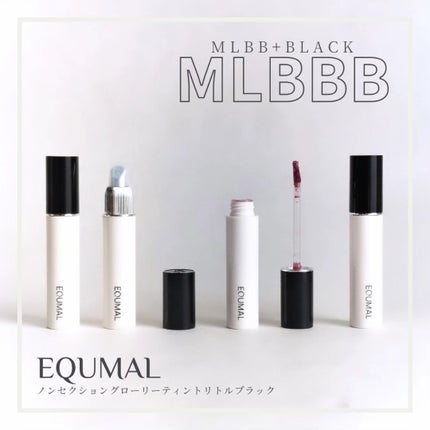 ノンセクショングローリーティント/EQUMAL/リップティントを使ったクチコミ(1枚目)