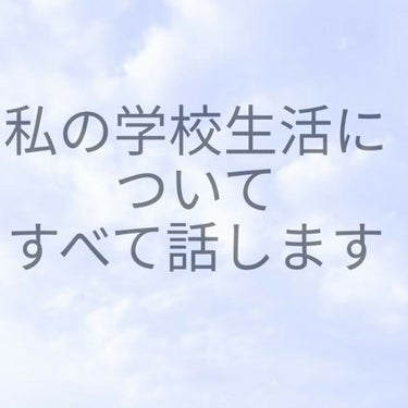 今日は、話を聞いてもらおう！。と思って投稿します。

雑談なのでリラックスしながら見てくれたら嬉しいです！🙏

--------ｷﾘﾄﾘ線--------

私の実年齢と言いますと…
 
今年で12歳で