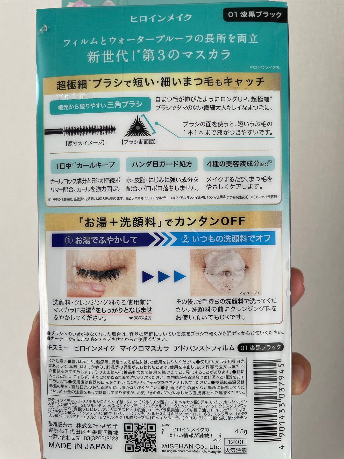 マイクロマスカラ アドバンストフィルム/ヒロインメイク/マスカラを使ったクチコミ(2枚目)