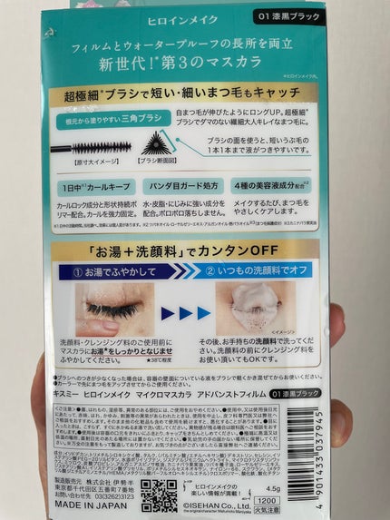 マイクロマスカラ アドバンストフィルム/ヒロインメイク/マスカラを使ったクチコミ(2枚目)