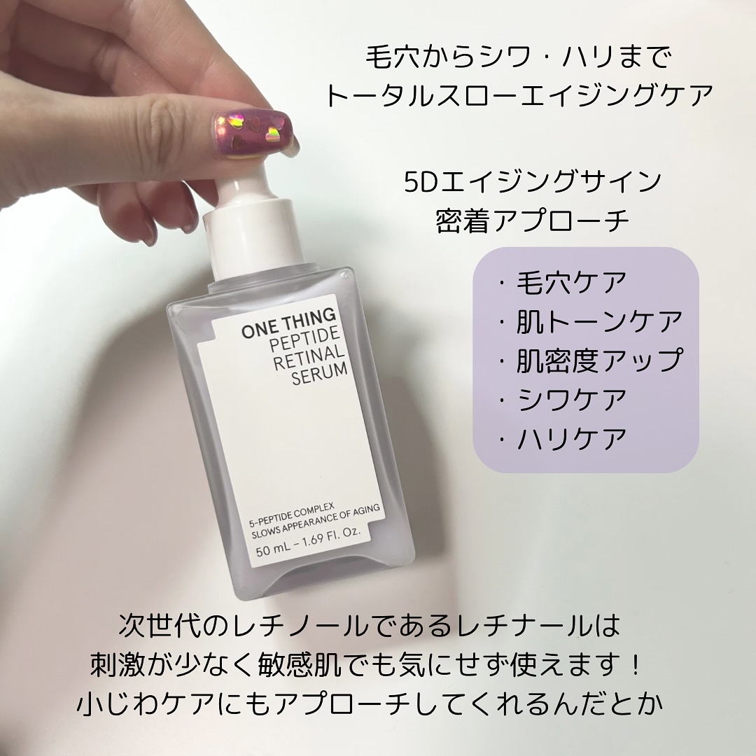 ペプチドレチナールセラム/ONE THING/美容液を使ったクチコミ（2枚目）