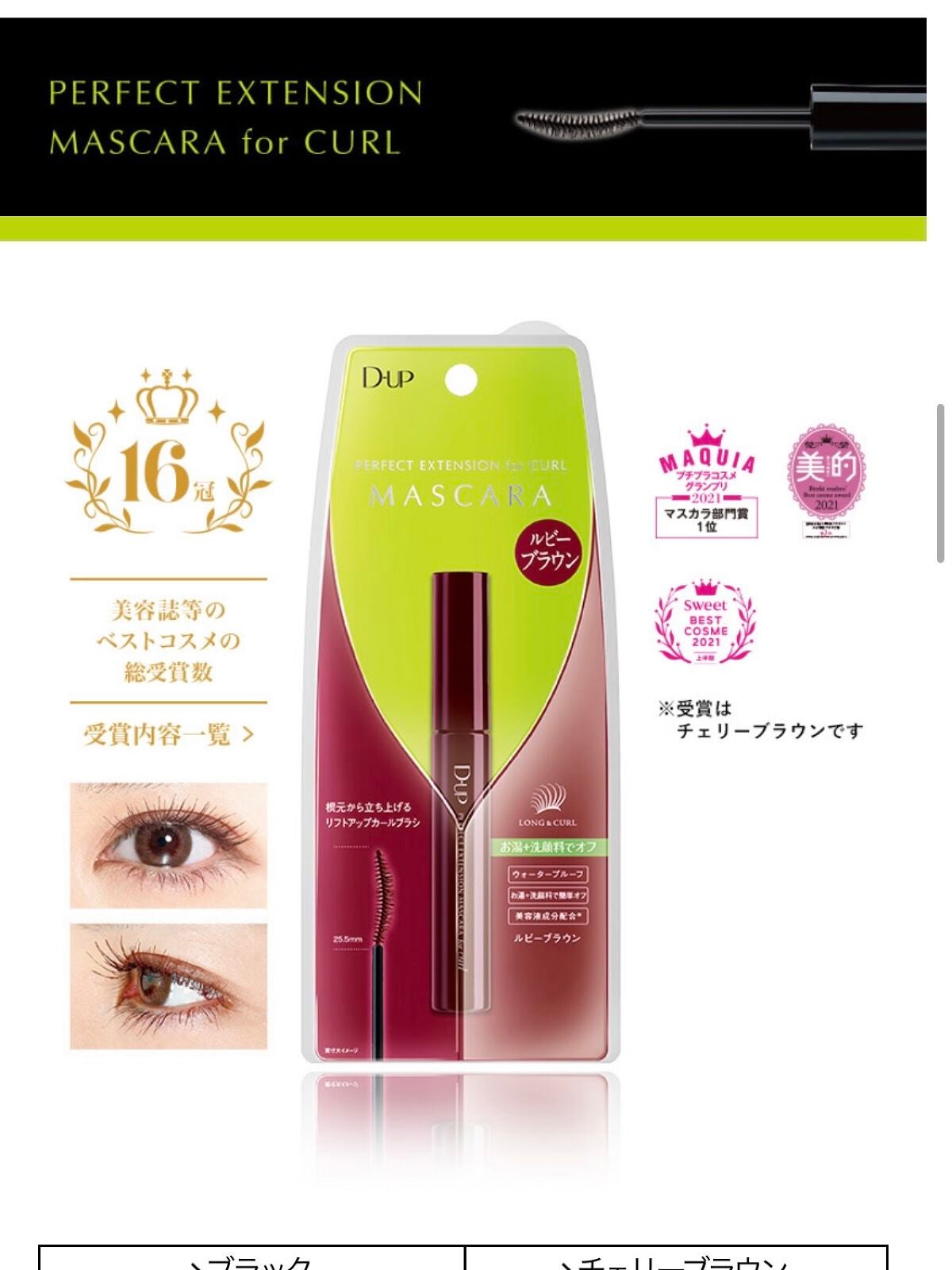 パーフェクトエクステンション マスカラ for カール/D-UP/マスカラを使ったクチコミ(2枚目)