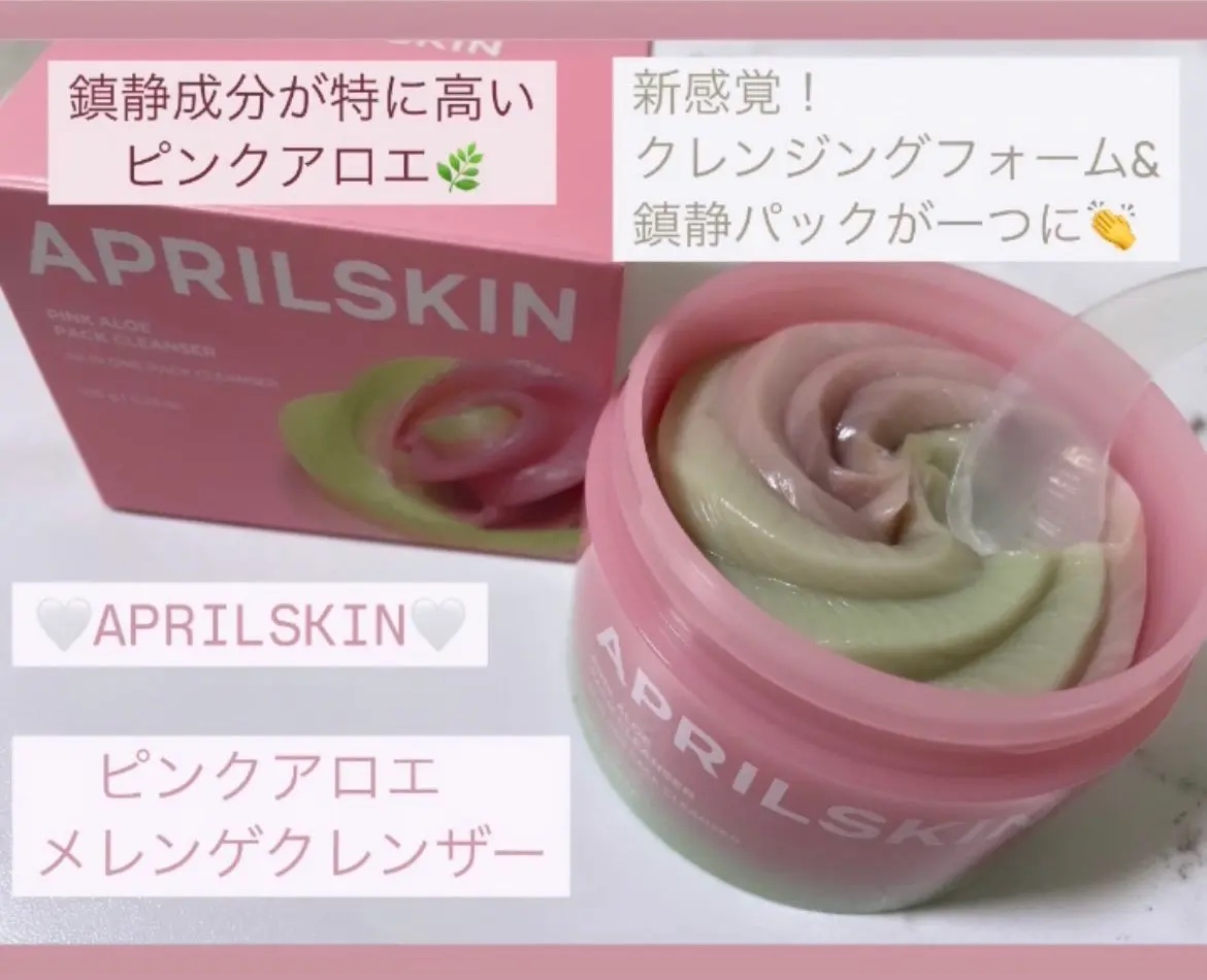 ピンクアロエメレンゲクレンザー/APRILSKIN/その他洗顔料を使ったクチコミ（1枚目）
