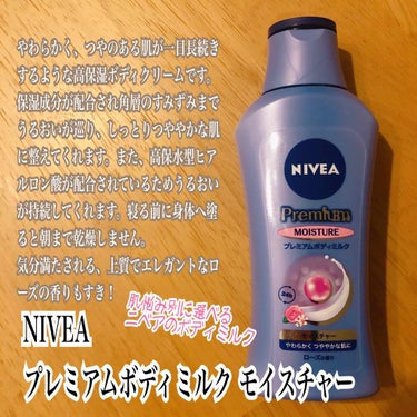 
🐶NIVEA  プレミアムボディミルク　モイスチャー🐶

¥604 (ドラッグストアで購入)


ニベアのボディミルクが5年ぶりに大改良されました😳✨

このモイスチャーは、伸びがいいのにベタベタしな