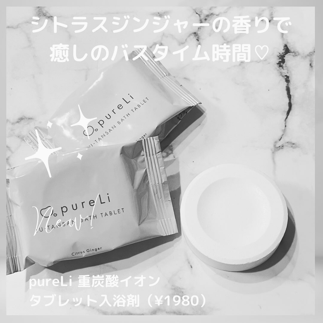 重炭酸バスタブレット/pureLi/炭酸系入浴剤を使ったクチコミ（3枚目）