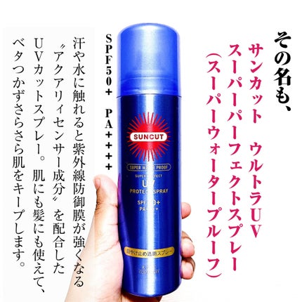 ウルトラUV スーパーパーフェクトスプレー(スーパーウォータープルーフ)/サンカット®/日焼け止めミスト・スプレーを使ったクチコミ(3枚目)