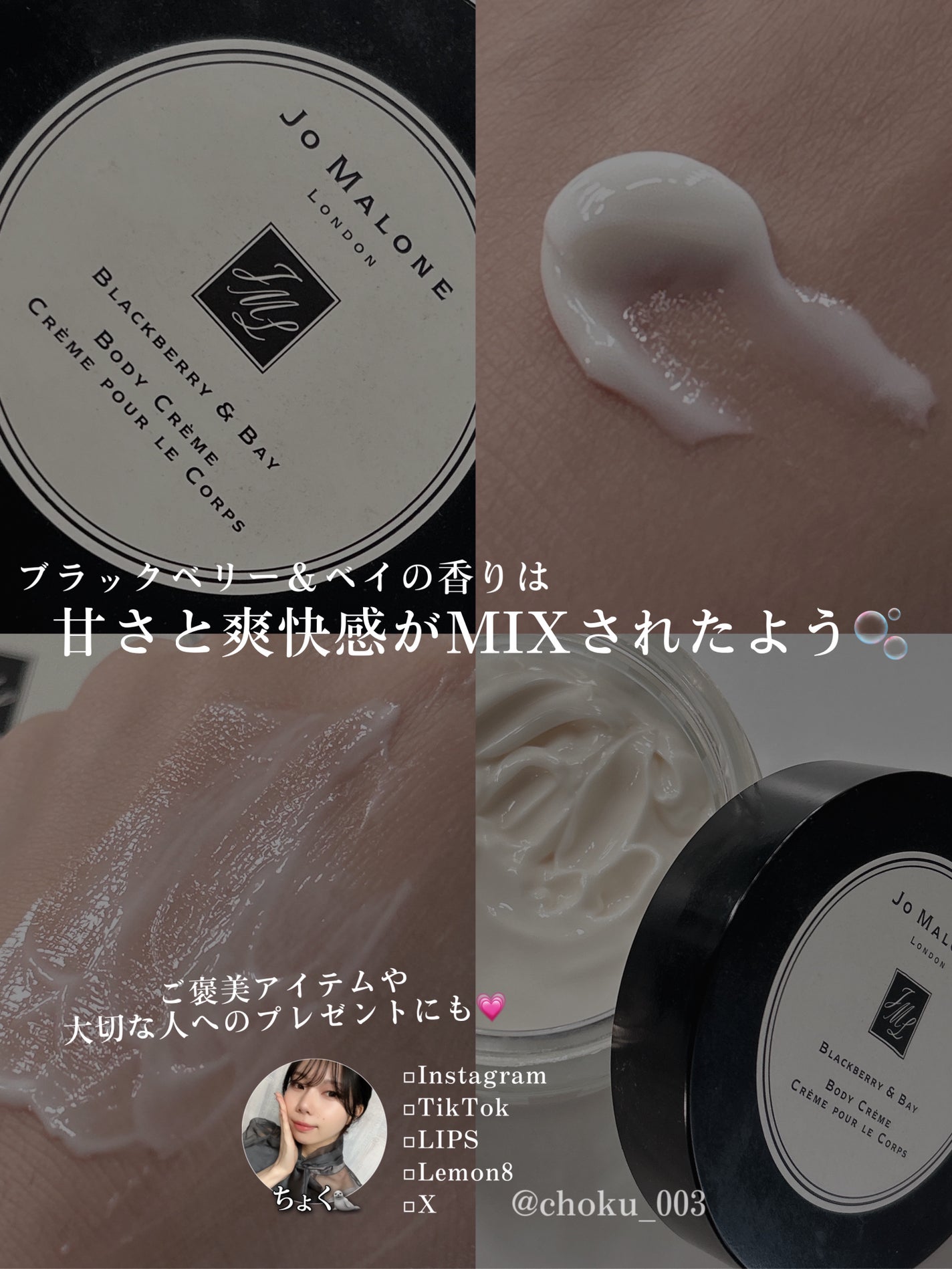 ブラックベリー & ベイ ボディ クレーム/Jo MALONE LONDON/ボディクリームを使ったクチコミ(4枚目)