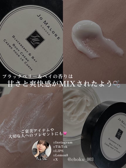 ブラックベリー & ベイ ボディ クレーム/Jo MALONE LONDON/ボディクリームを使ったクチコミ(4枚目)