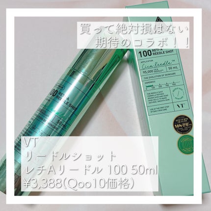 S100 レチAリードル/VT/美容液を使ったクチコミ(1枚目)