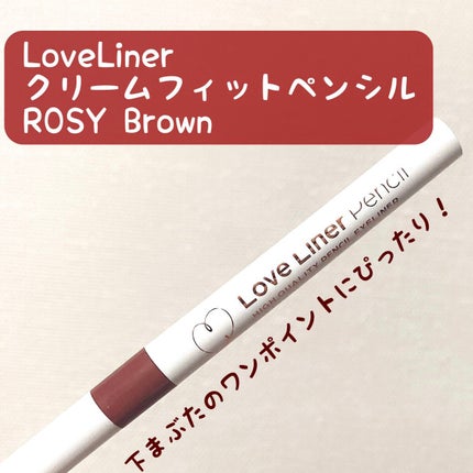 クリームフィットペンシル<アイライナー>/ラブ・ライナー/ペンシルアイライナーを使ったクチコミ(1枚目)