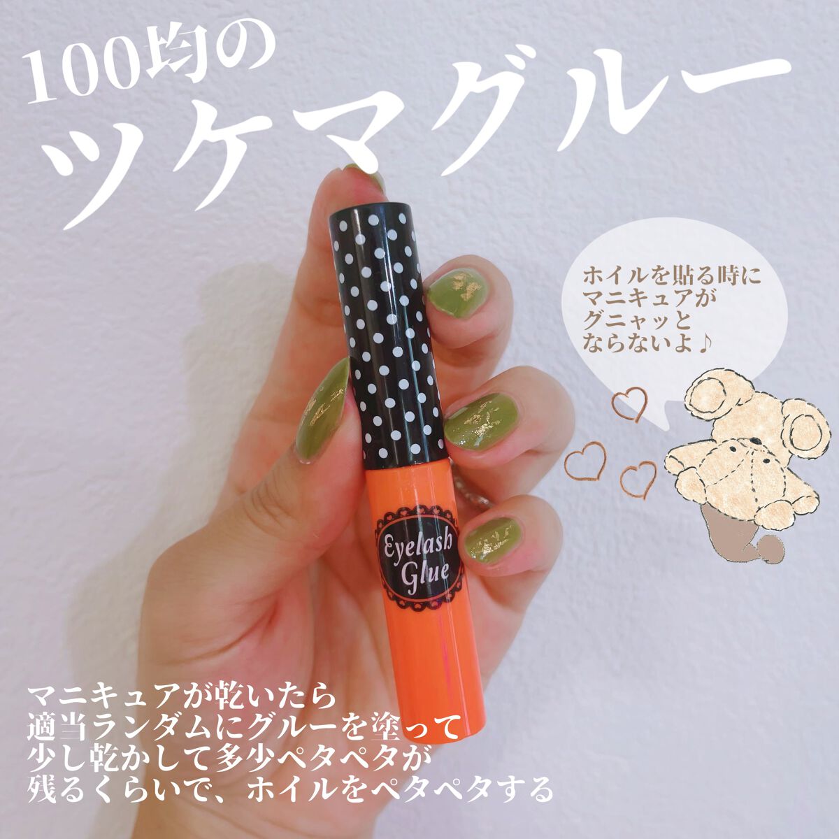 ネイルポリッシュ 08 リーフガーデン/sopo/マニキュアを使ったクチコミ（2枚目）