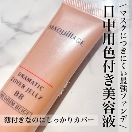 ドラマティック カバージェリー BB /マキアージュ/BBクリームを使ったクチコミ(1枚目)