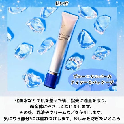 薬用メラノシグナルエッセンス/トランシーノ/美容液を使ったクチコミ(4枚目)
