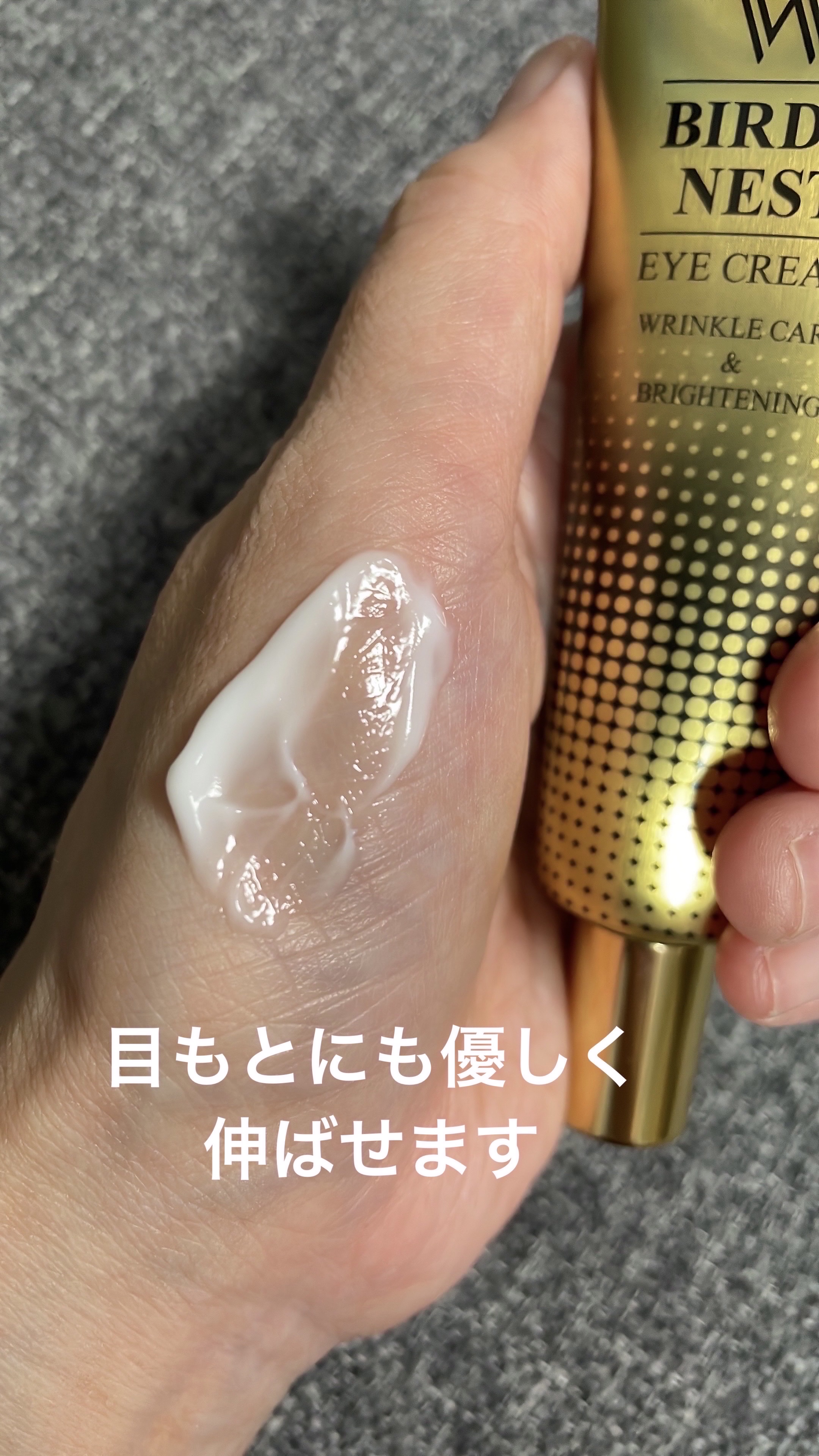 ウミツバメの巣W+アイクリーム/SNP/アイケア・アイクリームを使ったクチコミ（3枚目）