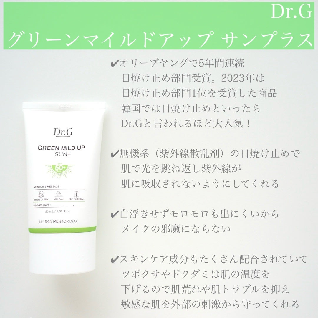 グリーンマイルドアップサンプラス/Dr.G/日焼け止めクリームを使ったクチコミ(2枚目)