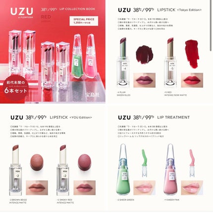 38°C / 99°F リップトリートメント (リップ美容液)/UZU BY FLOWFUSHI/リップケアを使ったクチコミ(10枚目)