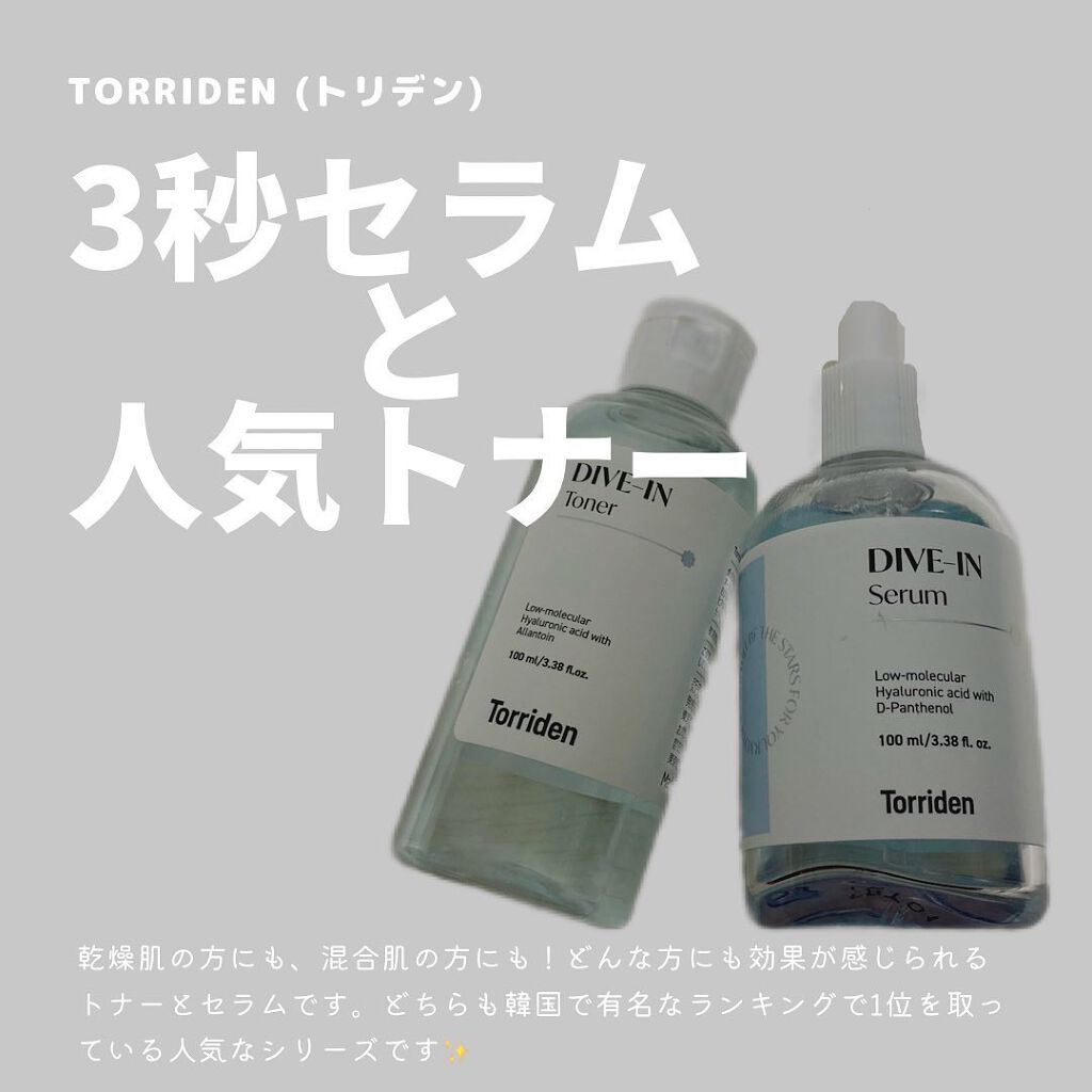 ダイブイン セラム/Torriden/美容液を使ったクチコミ(1枚目)