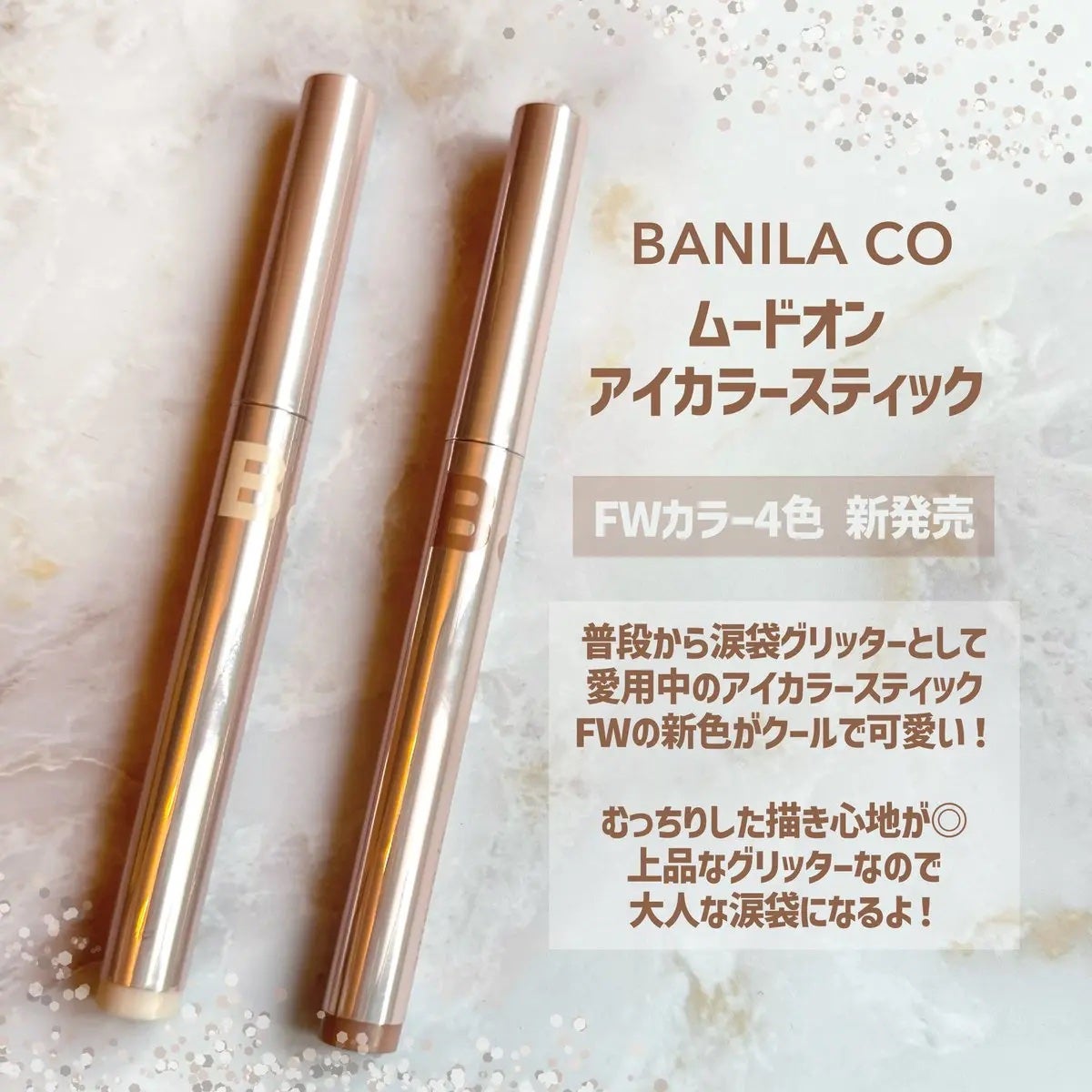 ムードオンアイカラースティック/BANILA CO/スティックアイシャドウを使ったクチコミ(1枚目)