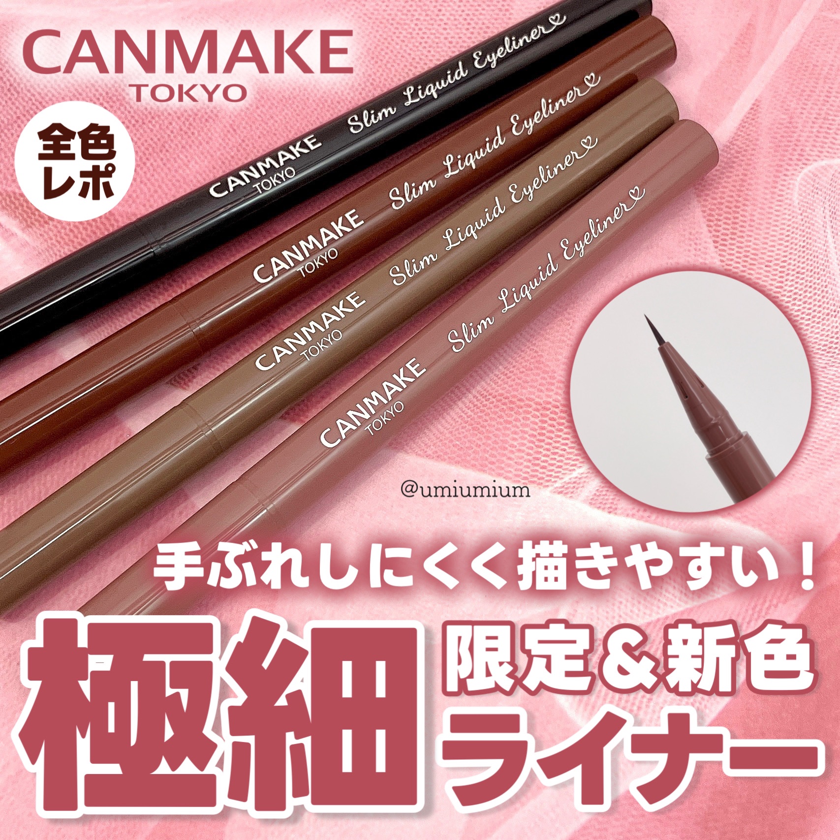 スリムリキッドアイライナー/キャンメイク/リキッドアイライナーを使ったクチコミ（1枚目）