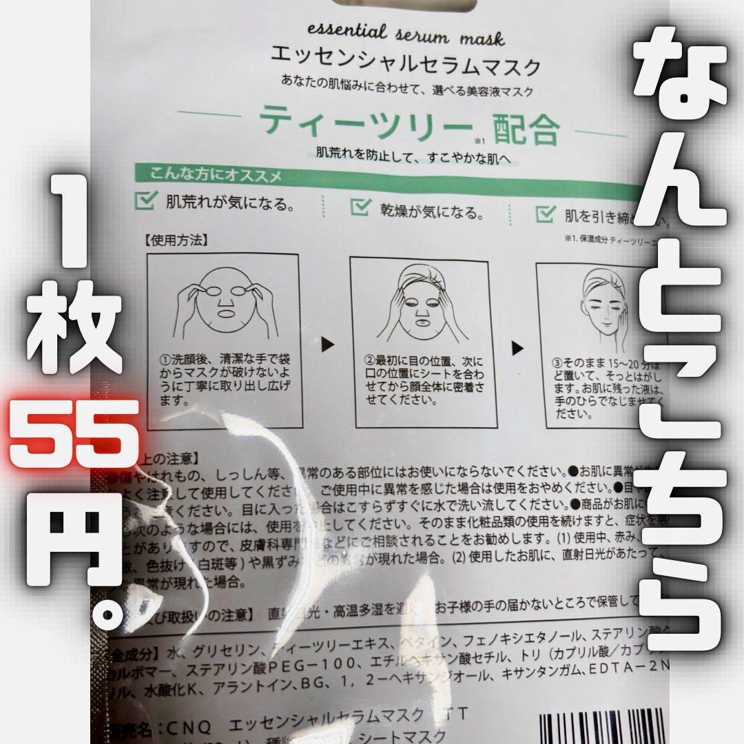 エッセンシャルセラムマスク ティーツリー /CENQUR/シートマスク・パックを使ったクチコミ（2枚目）