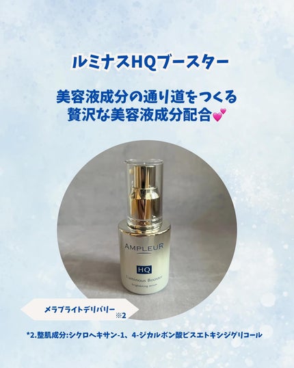 ルミナスHQブースター/アンプルール/ブースター・導入液を使ったクチコミ(3枚目)
