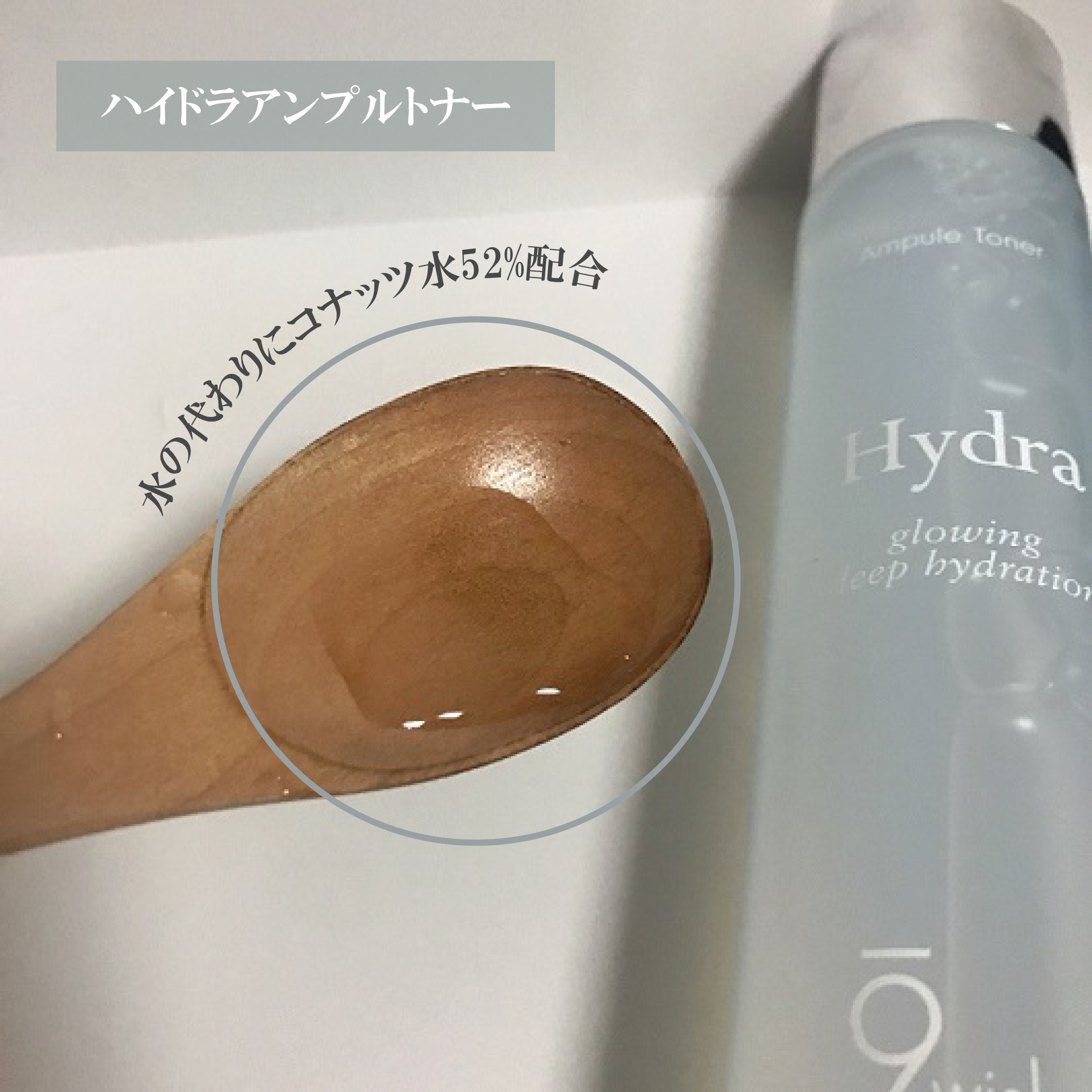 ハイドラアンプルトナー/9Wishes/化粧水を使ったクチコミ（2枚目）