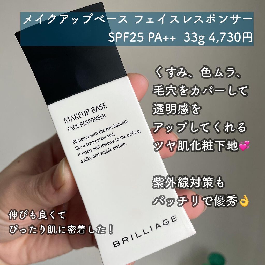 メイクアップベース フェイスレスポンサー/ブリリアージュ/化粧下地を使ったクチコミ(3枚目)