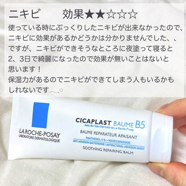 LA ROCHE POSAY(海外)  シカプラスト ボーム B5【海外版】のクチコミ「ラロッシュポゼ
シカプラストバームB5

────────────

Twitterで話題にな.....」（3枚目）