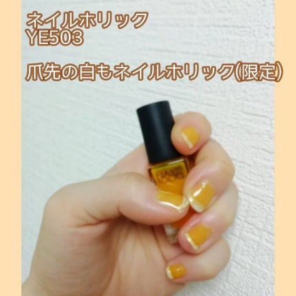 ネイルホリック Juicy color/ネイルホリック/マニキュアを使ったクチコミ(2枚目)