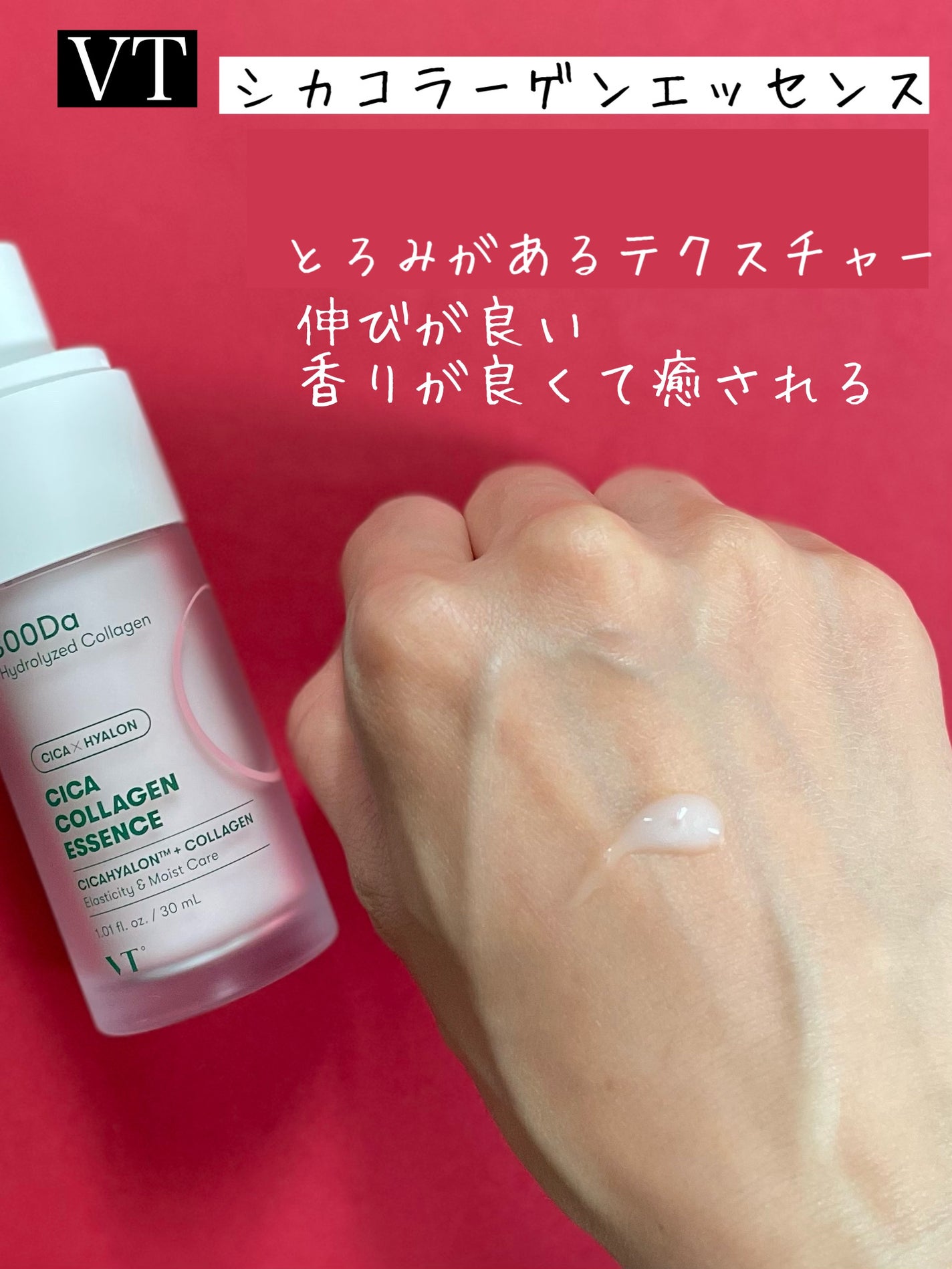 シカコラーゲン エッセンス/VT/美容液を使ったクチコミ(2枚目)