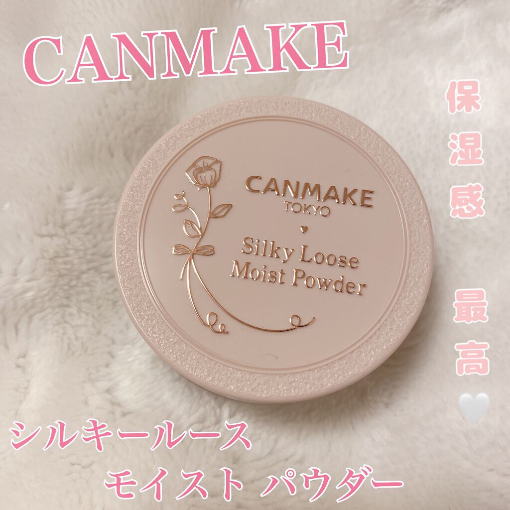 シルキールースモイストパウダー/キャンメイク/ルースパウダーを使ったクチコミ（1枚目）