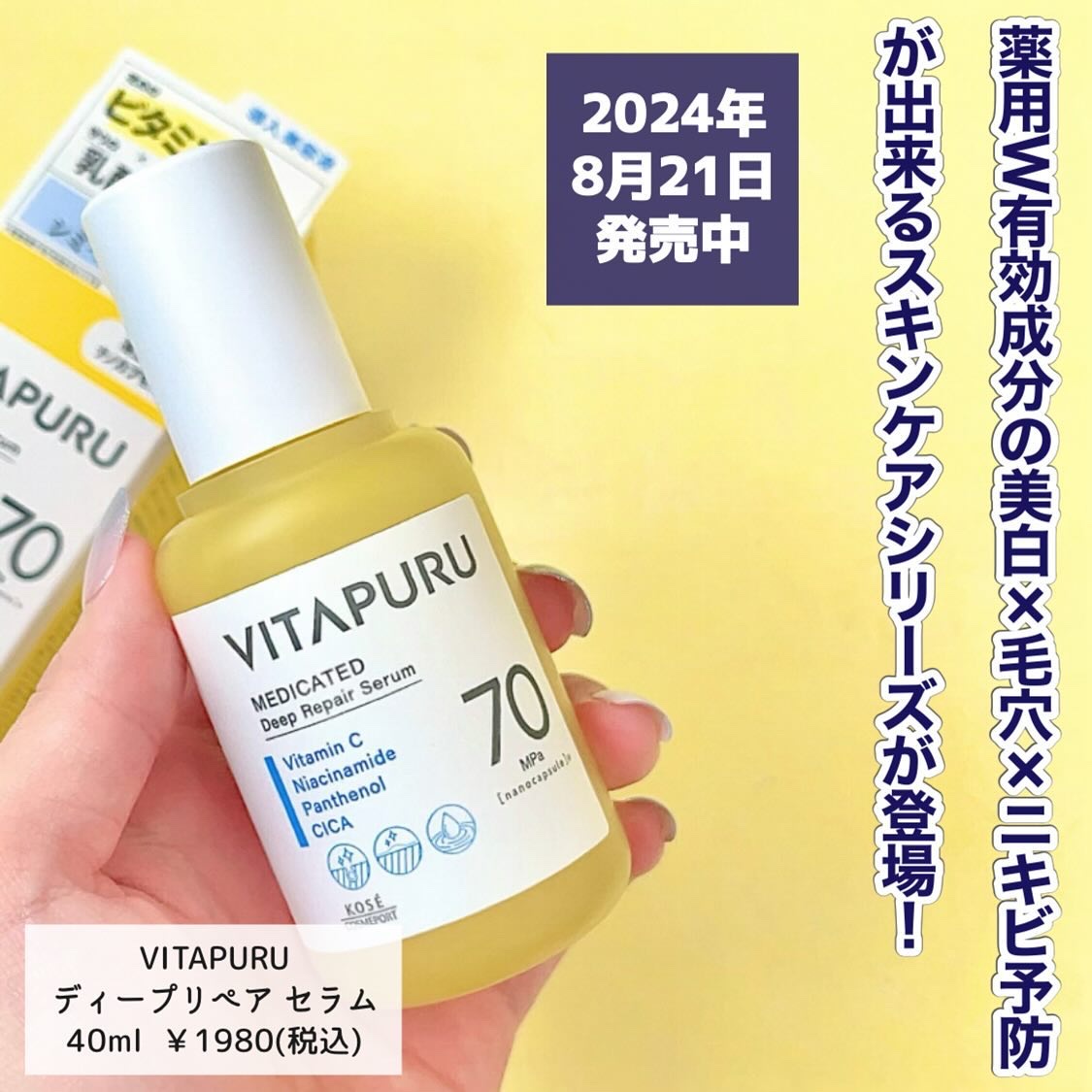 ビタプル ディープリペア セラム/VITAPURU/美容液を使ったクチコミ（2枚目）