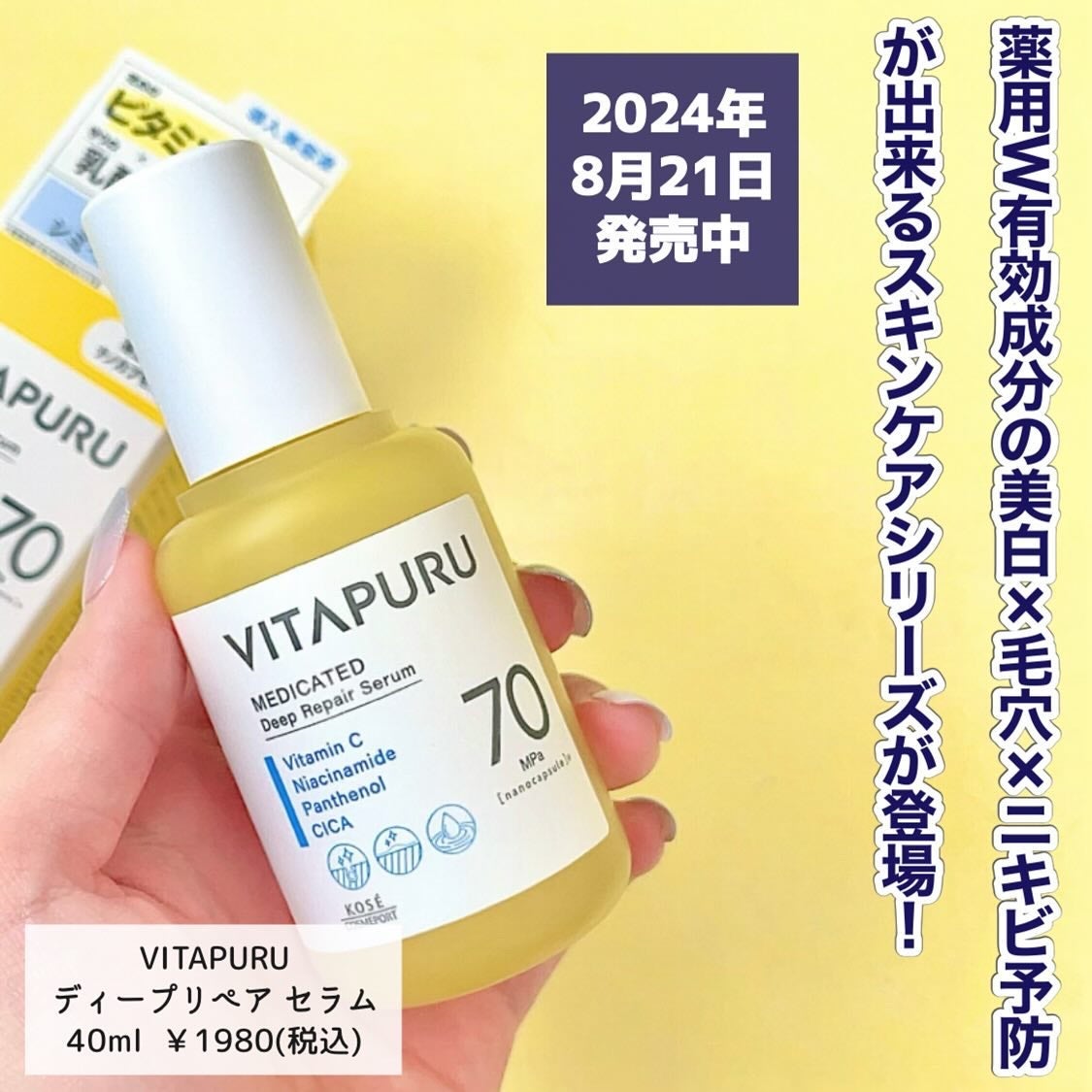 ビタプル ディープリペア セラム/VITAPURU/美容液を使ったクチコミ(2枚目)