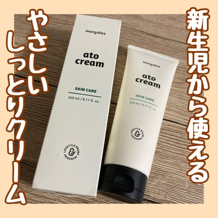 ベビー・アトクリーム/モンディエス/ボディクリームを使ったクチコミ(1枚目)