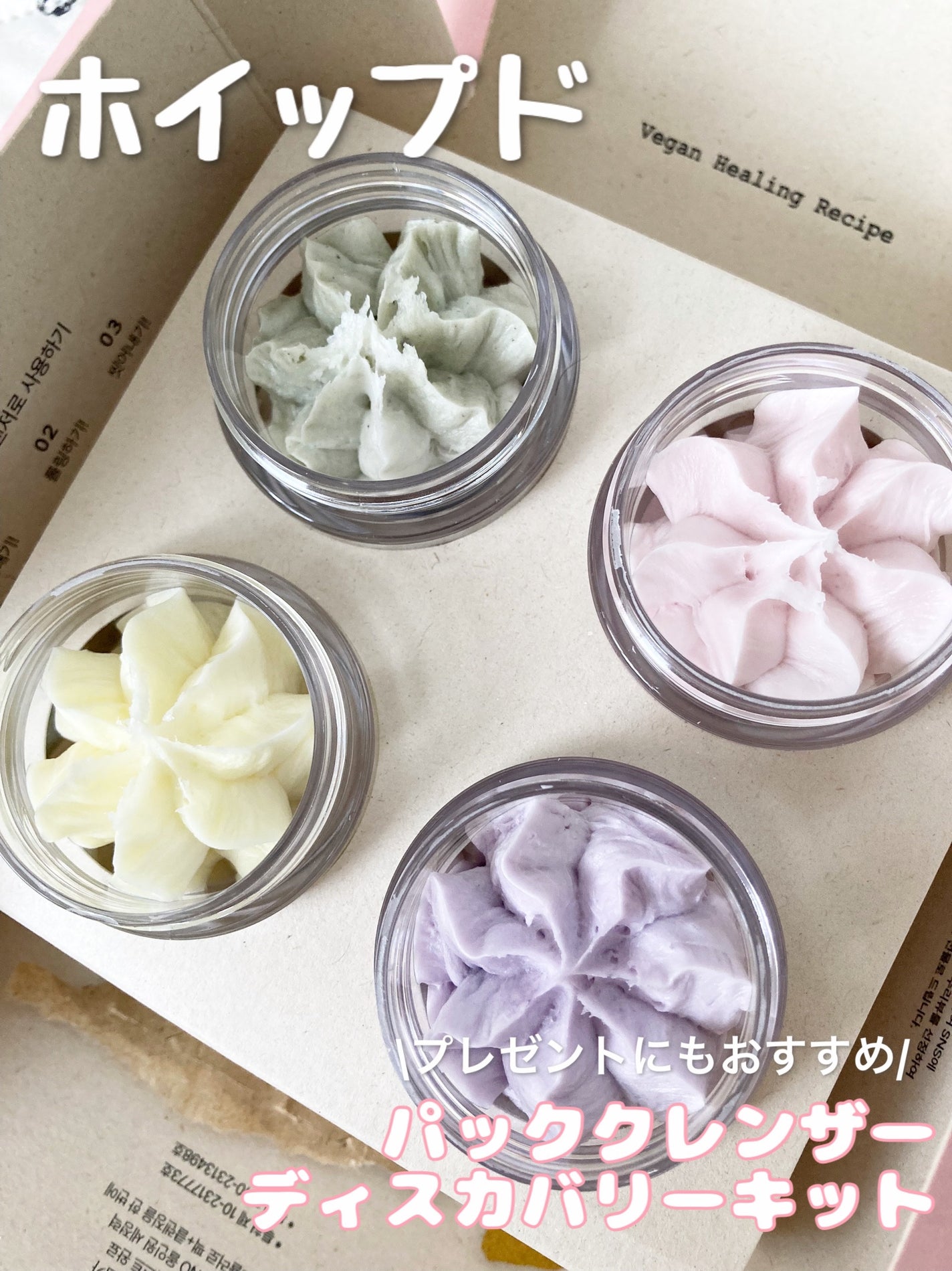 ホイップドヴィーガンパッククレンザーディスカバリーキット/WHIPPED/スキンケアキットを使ったクチコミ(1枚目)