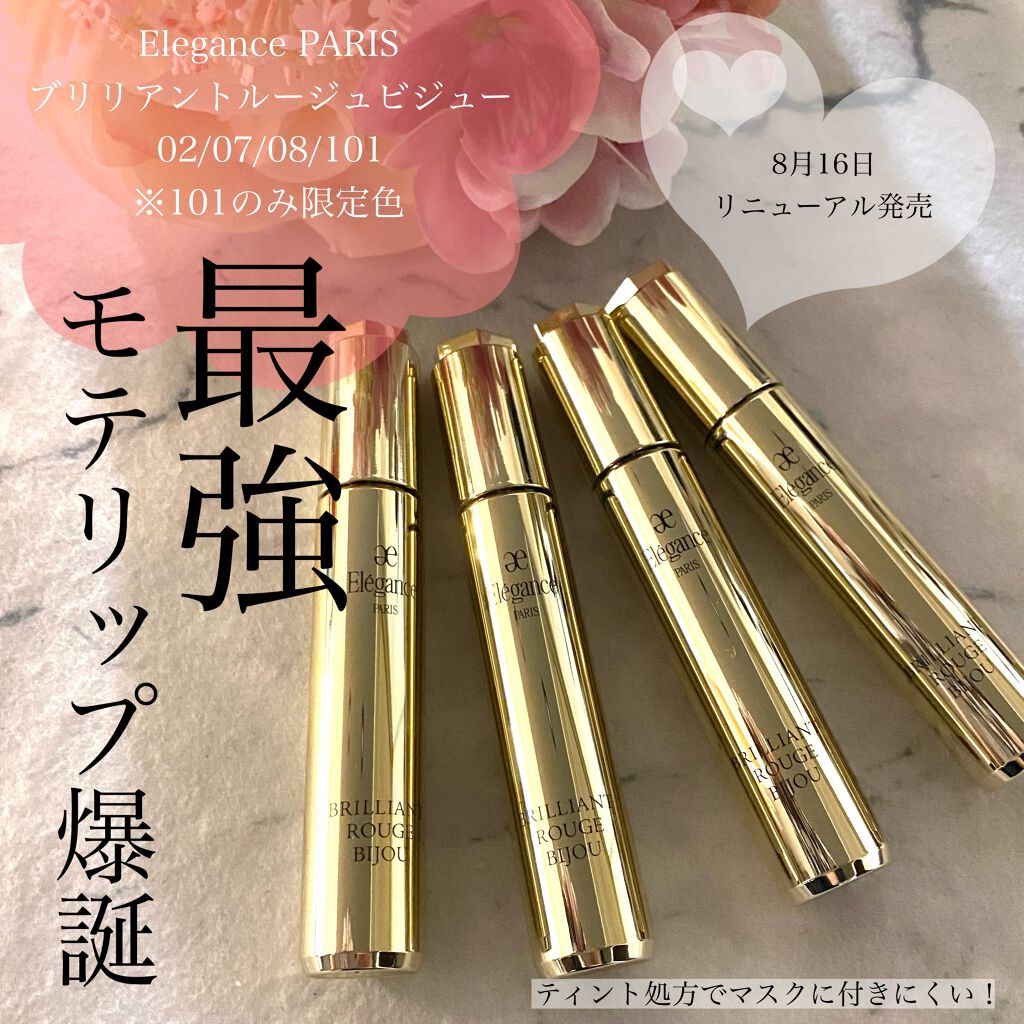 エレガンス ブリリアント ルージュ ビジュー/Elégance/リップグロスを使ったクチコミ(1枚目)