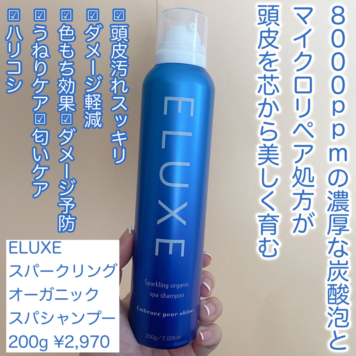 スパークリング オーガニック スパ シャンプー/ELUXE /市販シャンプーを使ったクチコミ(2枚目)