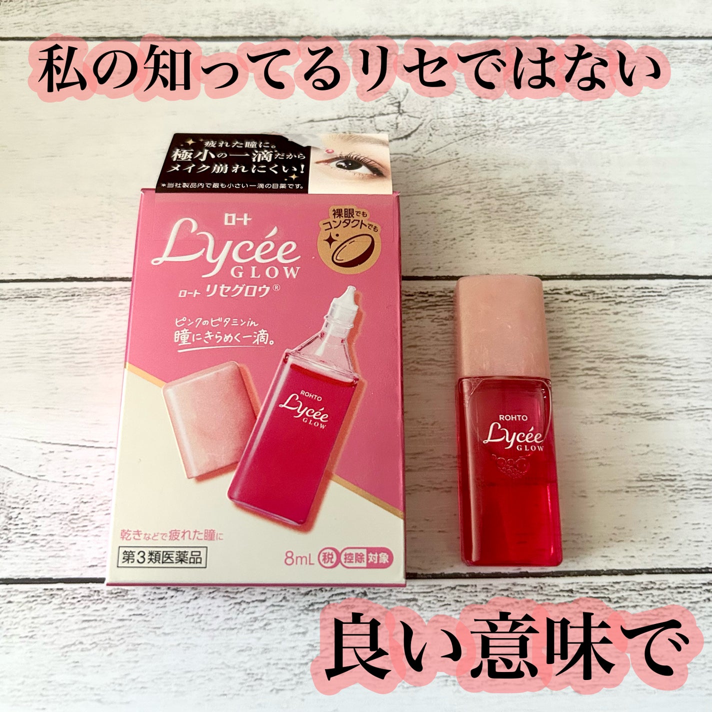 ロートリセグロウ(医薬品)/ロート製薬/その他を使ったクチコミ(1枚目)