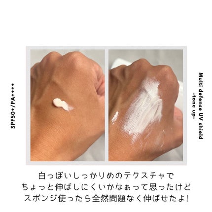 マルチ・ディフェンス UVシールド・トーンアップ/Raftel/日焼け止めクリームを使ったクチコミ(2枚目)