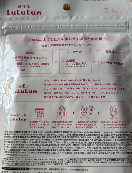 縁結びルルルン(牡丹の香り)/ルルルン/シートマスク・パックを使ったクチコミ(4枚目)