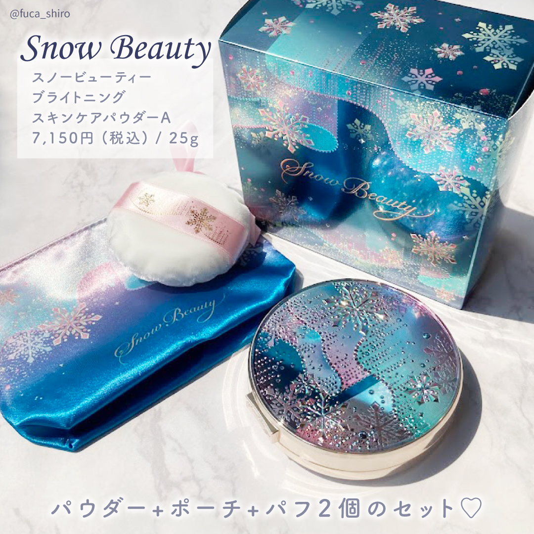 試してみた】スノービューティー ブライトニング スキンケアパウダーA