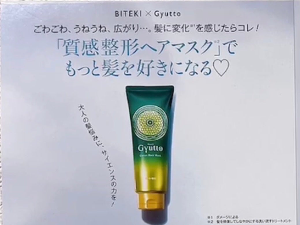 ギュットコルセットヘアマスク/Gyutto/ヘアマスク・ヘアパックを使ったクチコミ(2枚目)