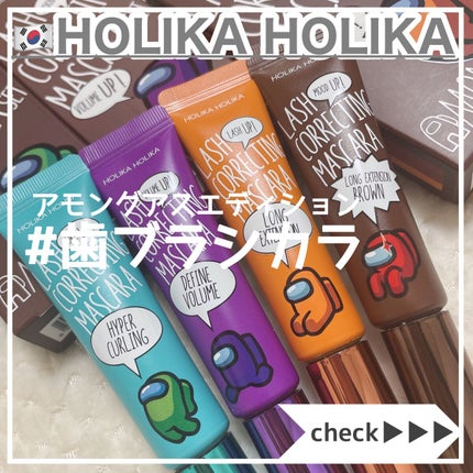 ホリカホリカ ラッシュコレクティングマスカラ/HOLIKA HOLIKA/マスカラを使ったクチコミ(1枚目)