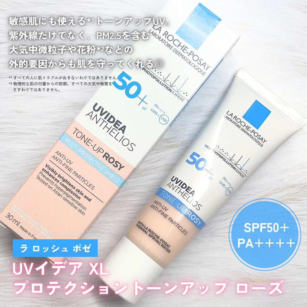 UVイデア XL プロテクショントーンアップ ローズ/ラ ロッシュ ポゼ/日焼け止めクリームを使ったクチコミ（2枚目）